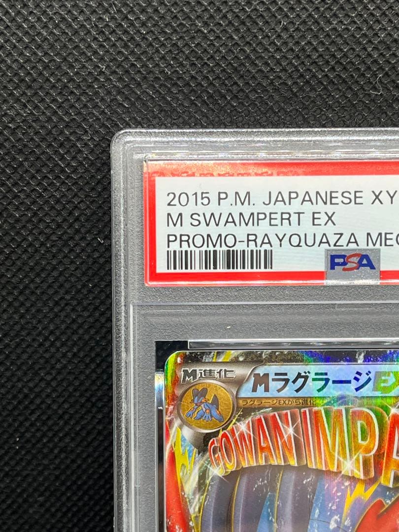 ポケモンカード ポケカ PSA10 MラグラージEX レックウザメガバトル