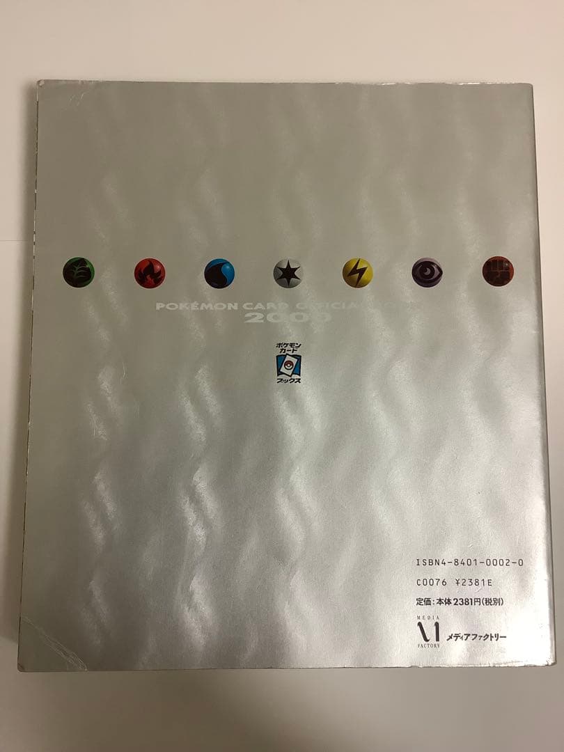 ポケモンカード オフィシャルブック 2000　旧裏