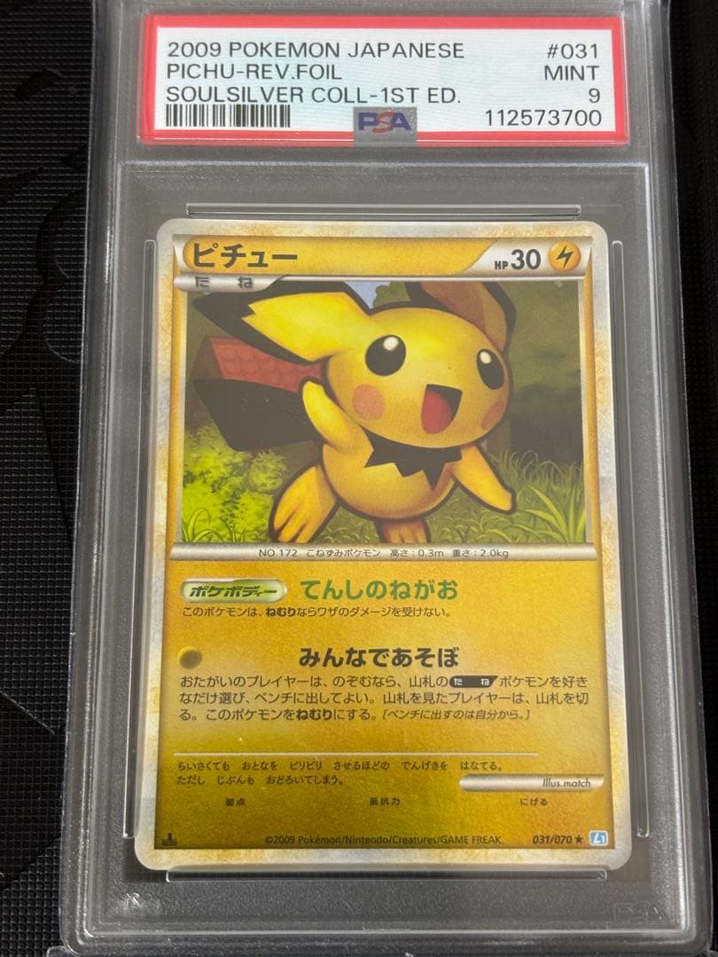 ピチュー 031/070 psa9