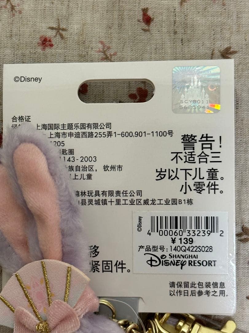 上海ディズニー❤️中秋節　ぬいぐるみS キーホルダー　ステラルー＆リーナベル