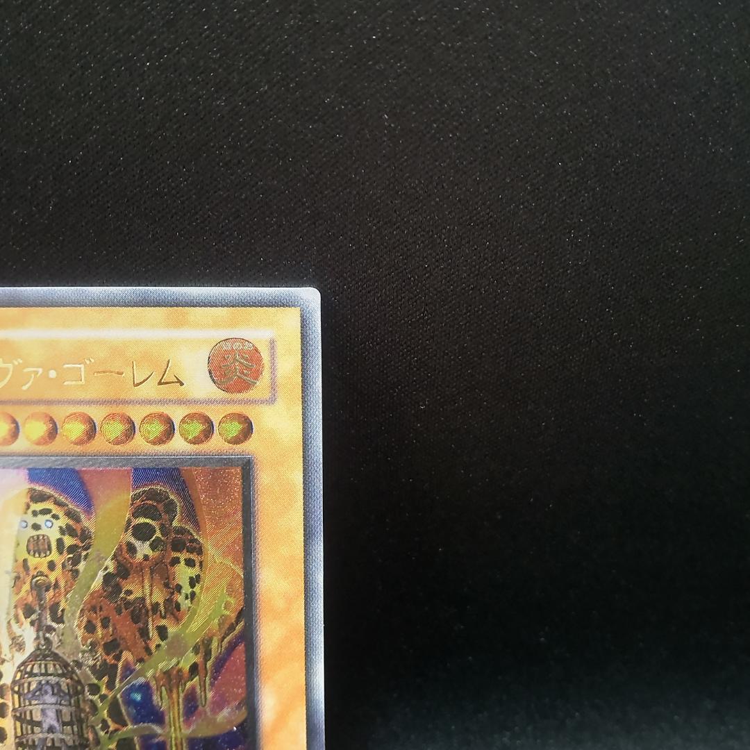 遊戯王 溶岩魔神 ラヴァ ゴーレム レリーフ アルティメットレア