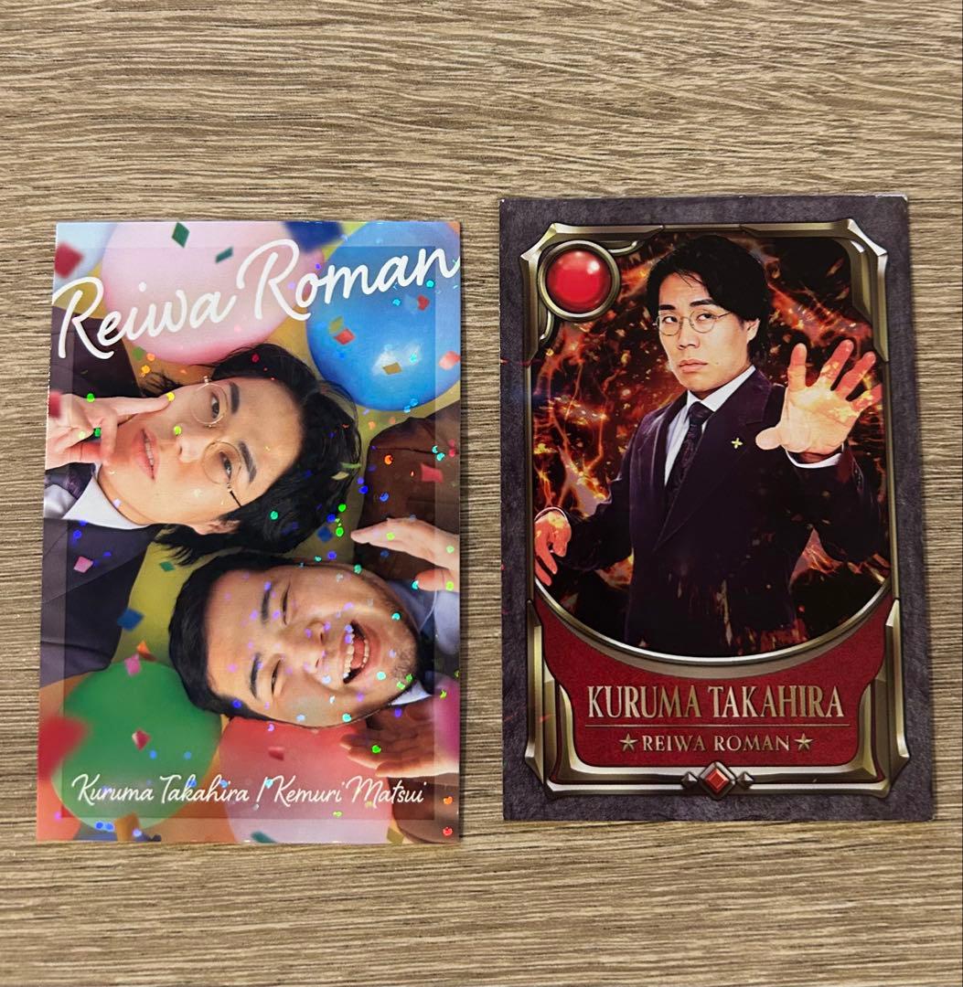 令和ロマン　高比良くるま　よしもとコレカ