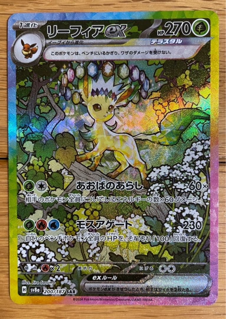 ポケモンカードブラッキーex SARリーフィアex SARシャワーズex SAR