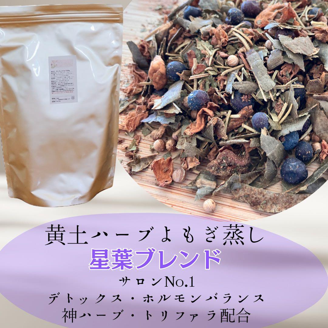 ファンジンよもぎ蒸し 厳選ハーブと無農薬よもぎの極上スタートセット黄土よもぎ蒸し