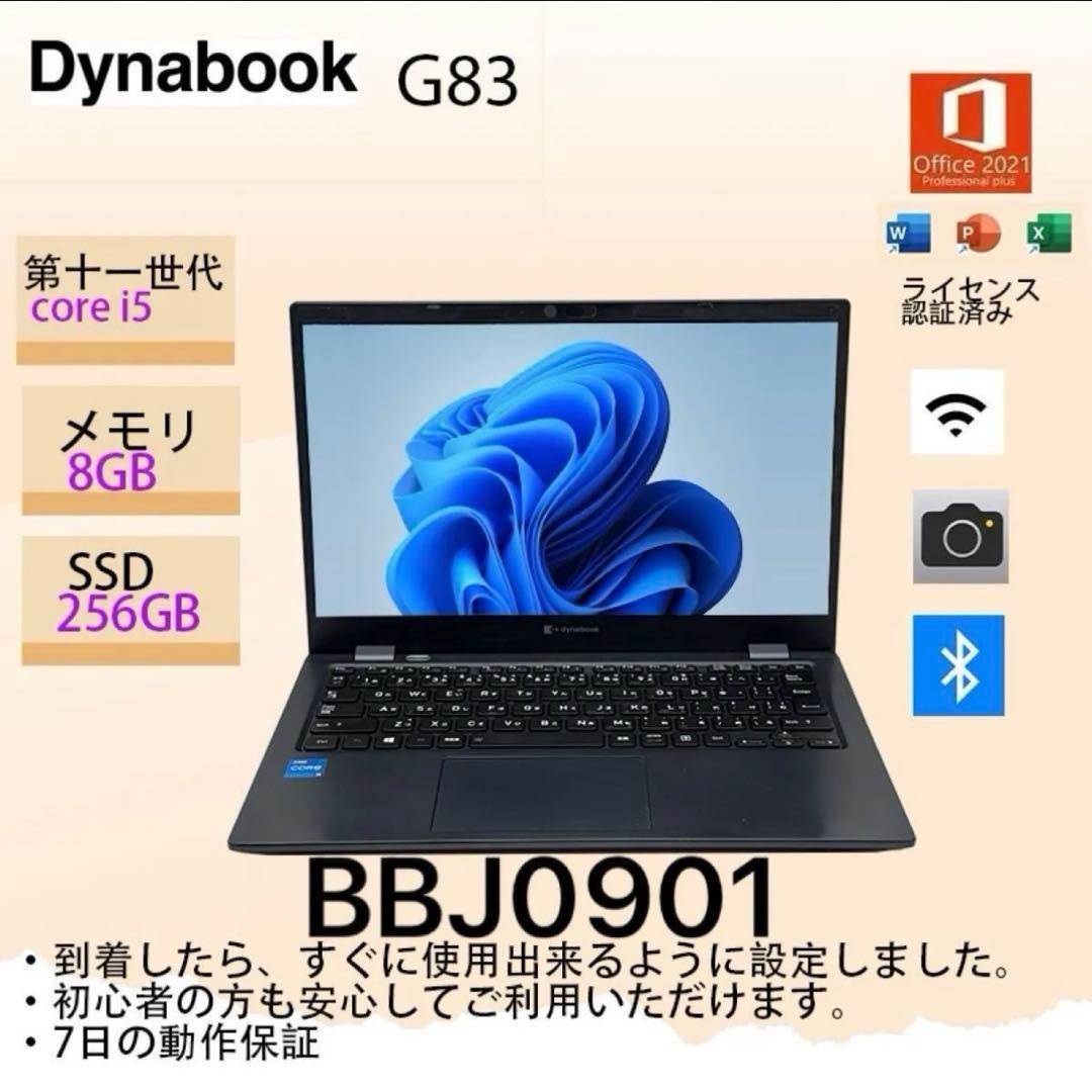 Core i5十一世代◆8GB◆SSD256GB◆ Dynabook G83