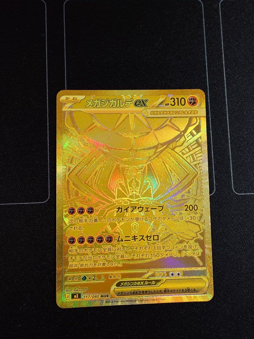 ポケモンカード MUR　 メガジガルデex　ムニキスゼロ