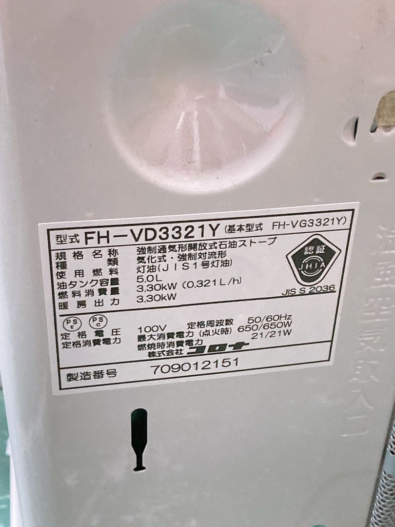 コロナ 2021年製 石油ストーブ FH-VD3321Y 50/60Hz