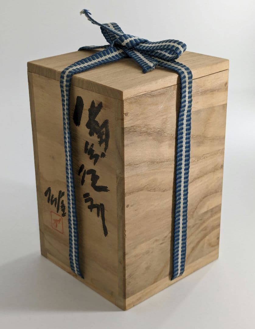 人間国宝 藤原雄 備前焼 緋襷徳利 合箱 とっくり 酒器 食器 工芸品 在銘