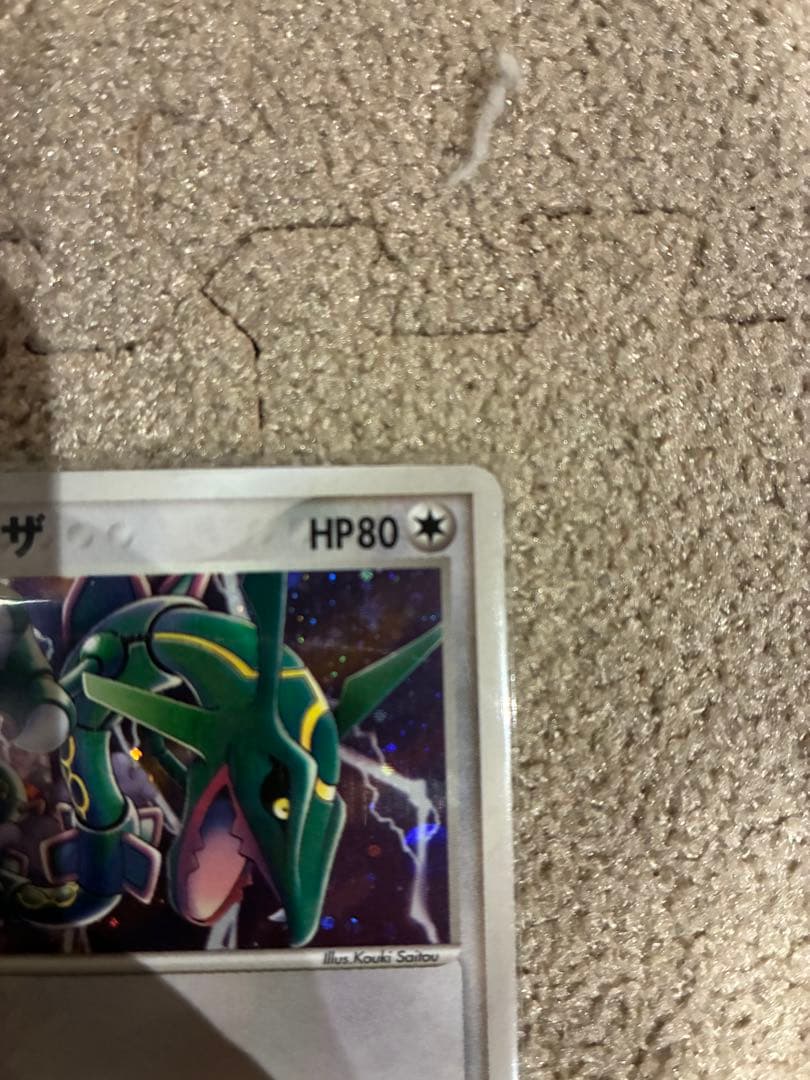 レックウザ ポケパークプレミアムファイル 009/009