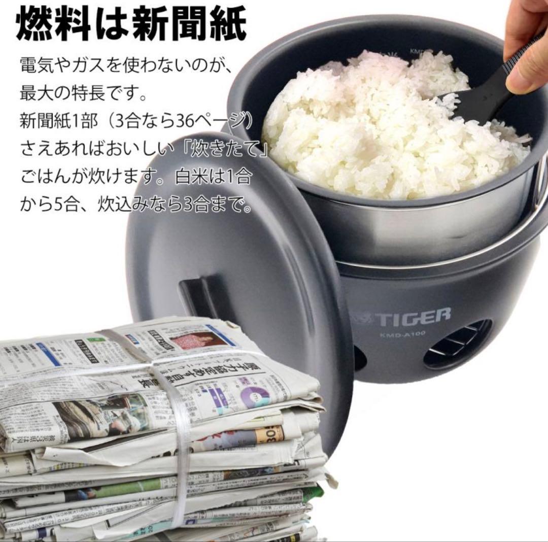 TIGER KMD-A100 炊飯器 5合炊き