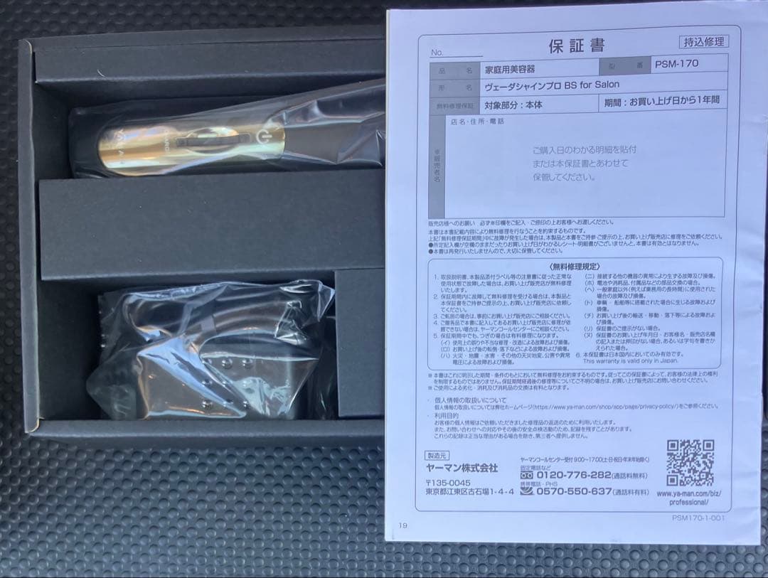 YAMAN ヴェーダシャインプロBS for Salon ヘアアイロン