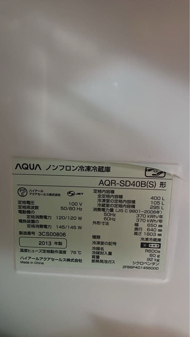 AQUA AQR-SD40B 400L冷蔵庫