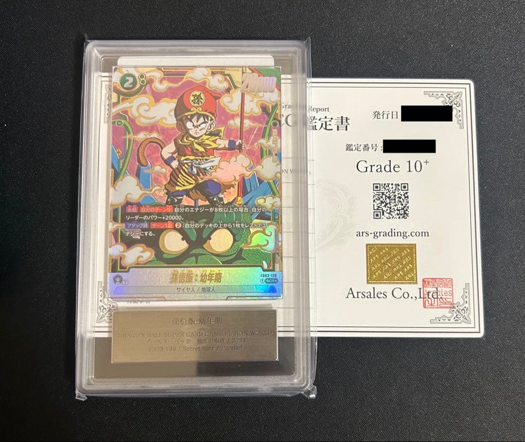 【ARS10+】ドラゴンボール フュージョンワールド 孫悟飯 幼年期 パラレル