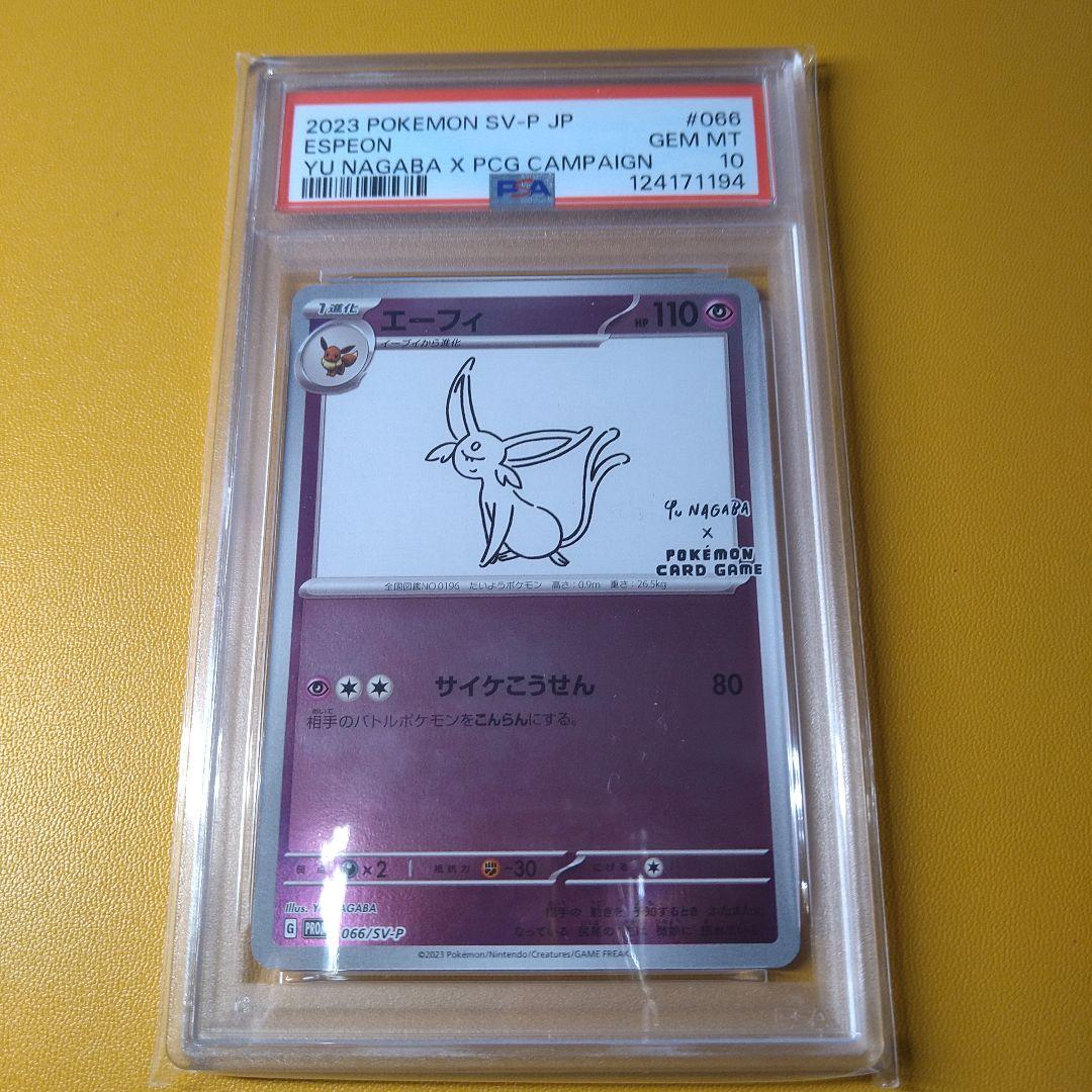 PSA10 エーフィ　yu nagaba プロモ
