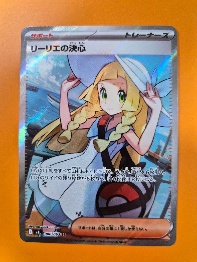 ポケモンカード サポート リーリエの決心 SR