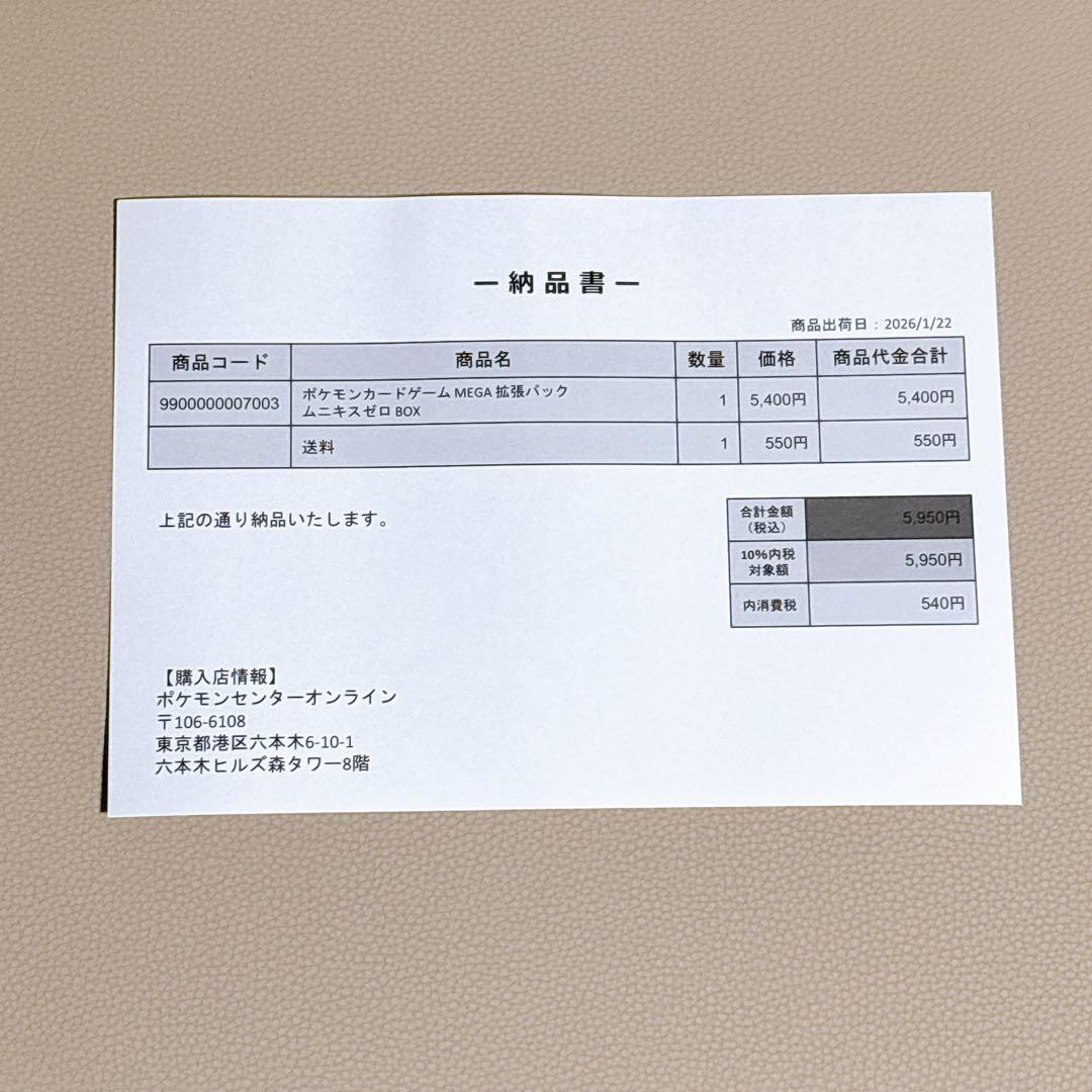 ポケモンカード　ムニキスゼロ　新品未開封　シュリンク付き　ポケセン