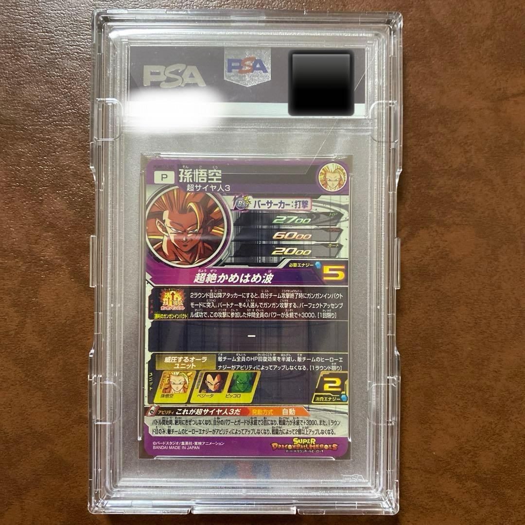 【世界に187枚】PUMS-12 SEC 孫悟空 PSA鑑定品　PSA10