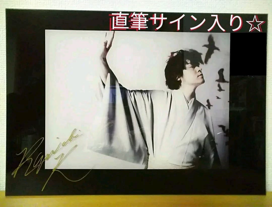 河村隆一ジャパネスク直筆サイン入り写真パネル展示会LUNA SEAルナシー当選品