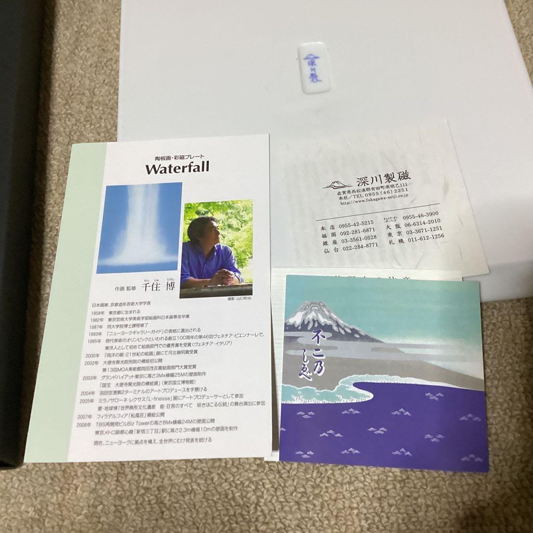 深川製磁　千住博　陶板　陶板画 Waterfall ウォーターフォール　飾り皿