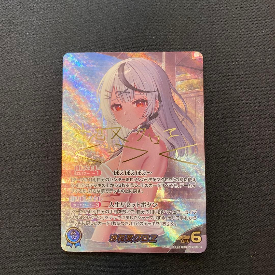 ホロライブ ホロカ 沙花叉クロヱ SEC サイン