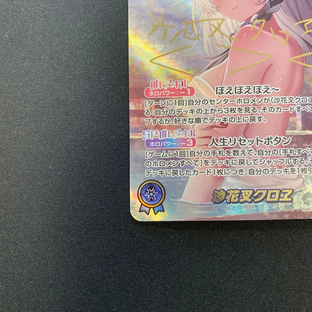 ホロライブ ホロカ 沙花叉クロヱ SEC サイン