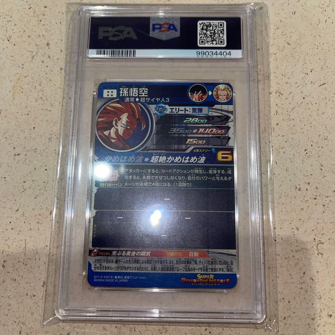 スーパードラゴンボールヒーローズBM11-SEC3LC 孫悟空