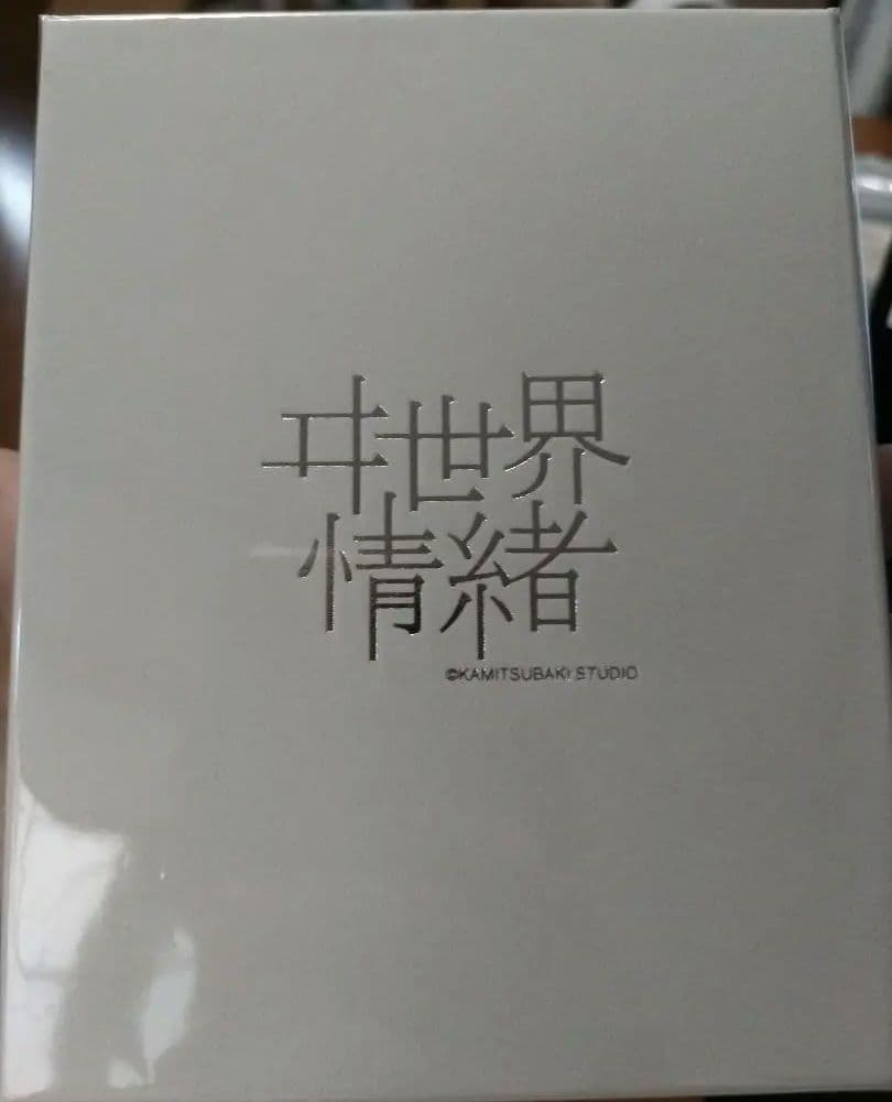 ヰ世界情緒　AnimaIII メタルチャームβ 新品未開封