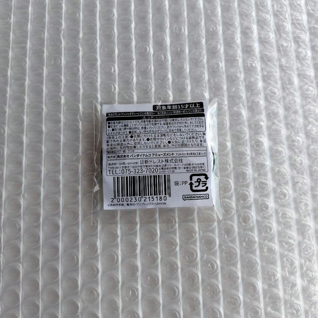 鬼滅の刃　時透無一郎　ナンジャタウン　ねこ型缶バッジ