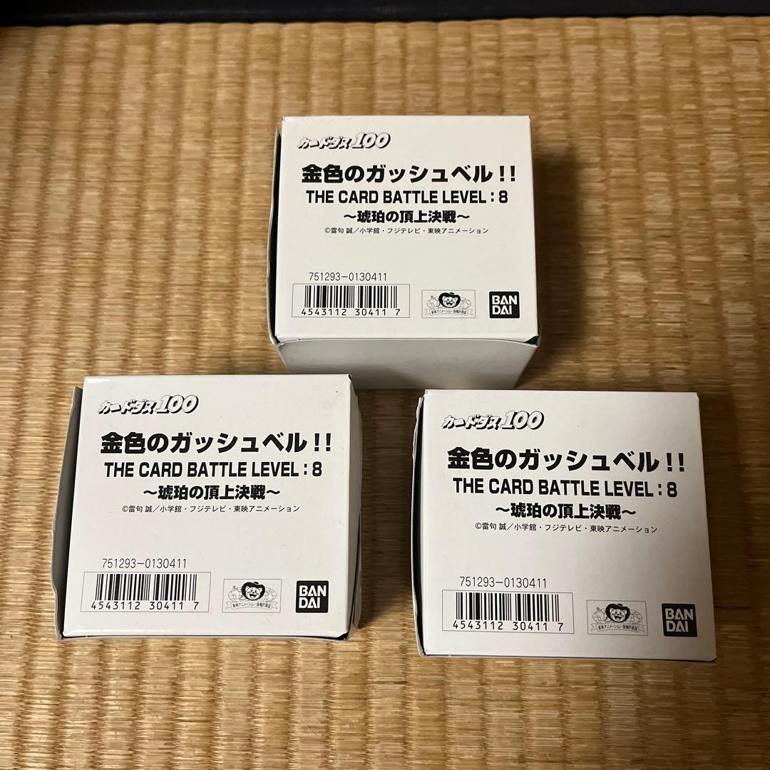 金色のガッシュベル THE CARD BATTLE レベル8 セット