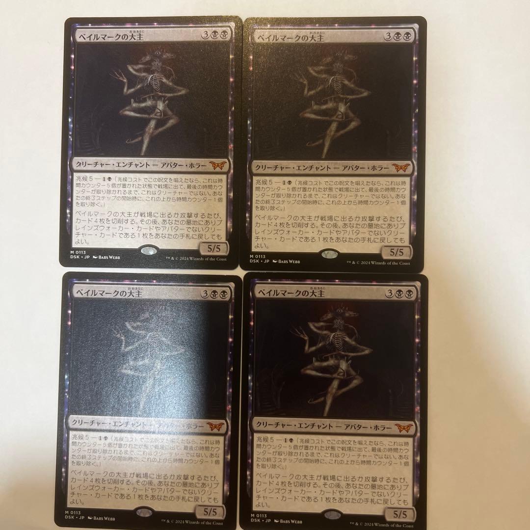 ベイルマークの大主