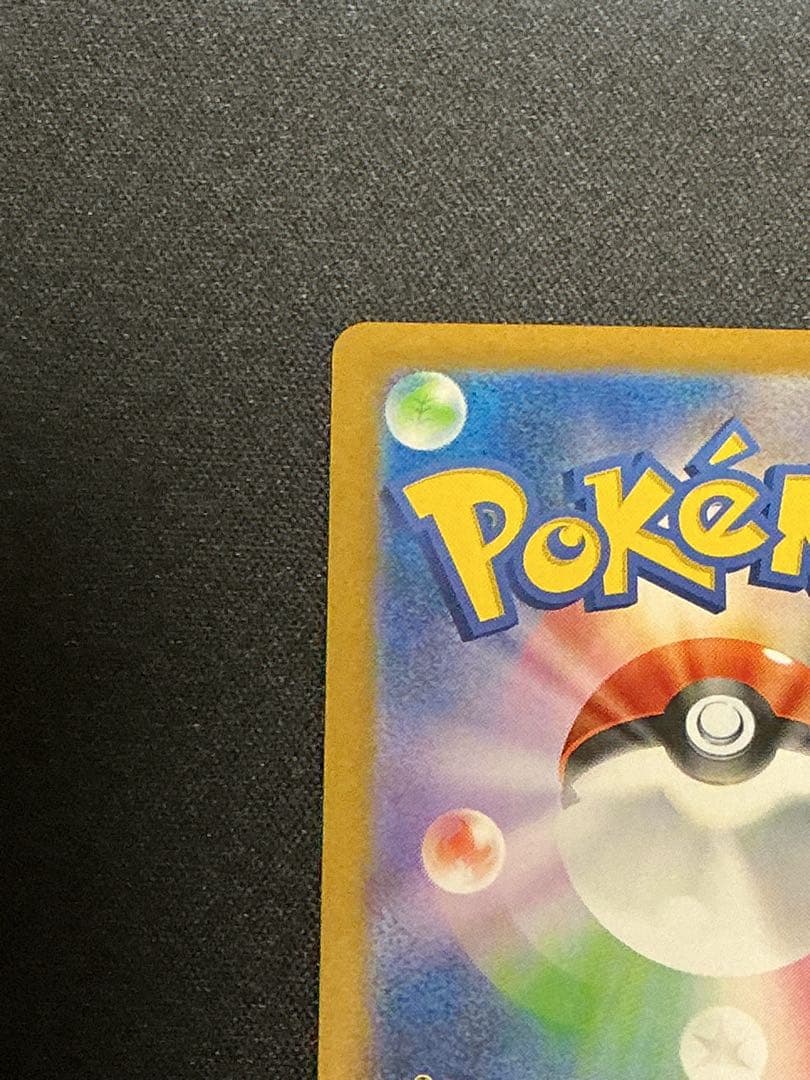 ピカチュウ(マスターボールミラー)【C】{025/165} [SV2a]