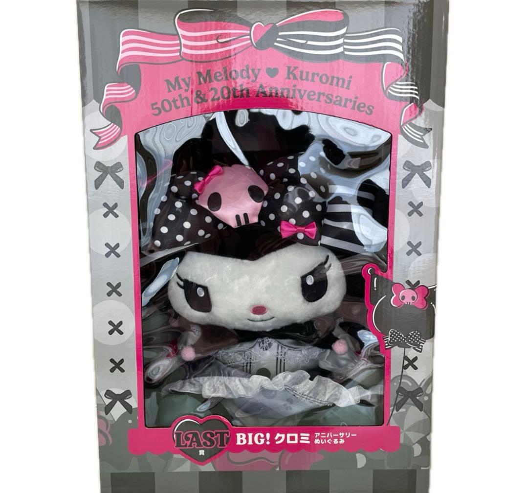 ハッピーくじ マイメロ 特賞×2 クロミ ラスト賞×1 B賞〜H賞16点