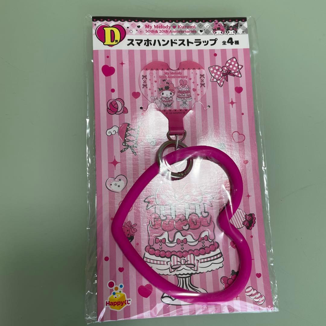 ハッピーくじ マイメロ 特賞×2 クロミ ラスト賞×1 B賞〜H賞16点