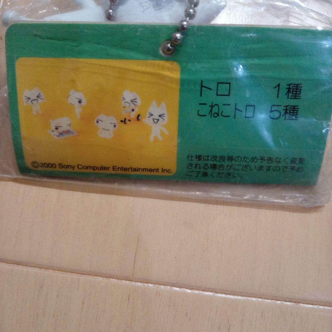 どこでもいっしょ　こねこもいっしょ　かわいいキーホルダー　トロとこねこトロ編
