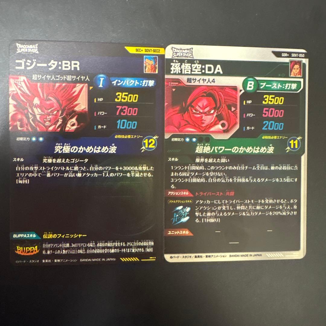 sdv7-050 孫悟空 da パラレル sec ゴジータ パラレル