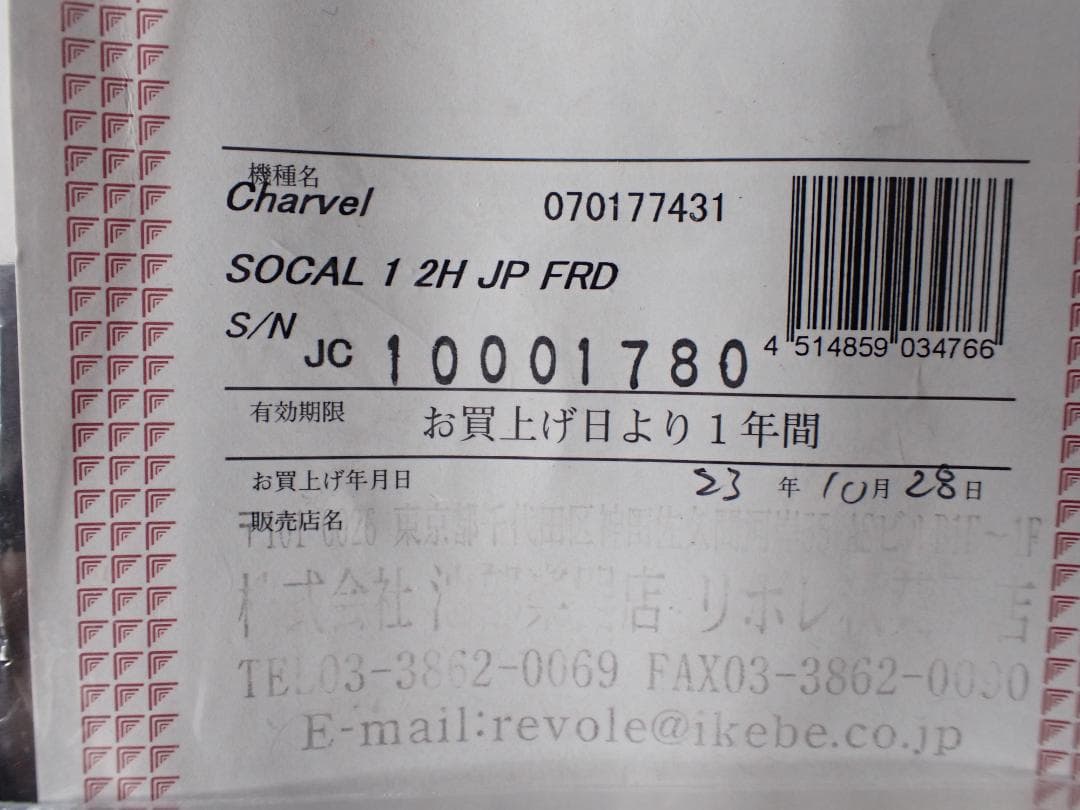 ギター Charvel SOCAL 1 2H JP FRD