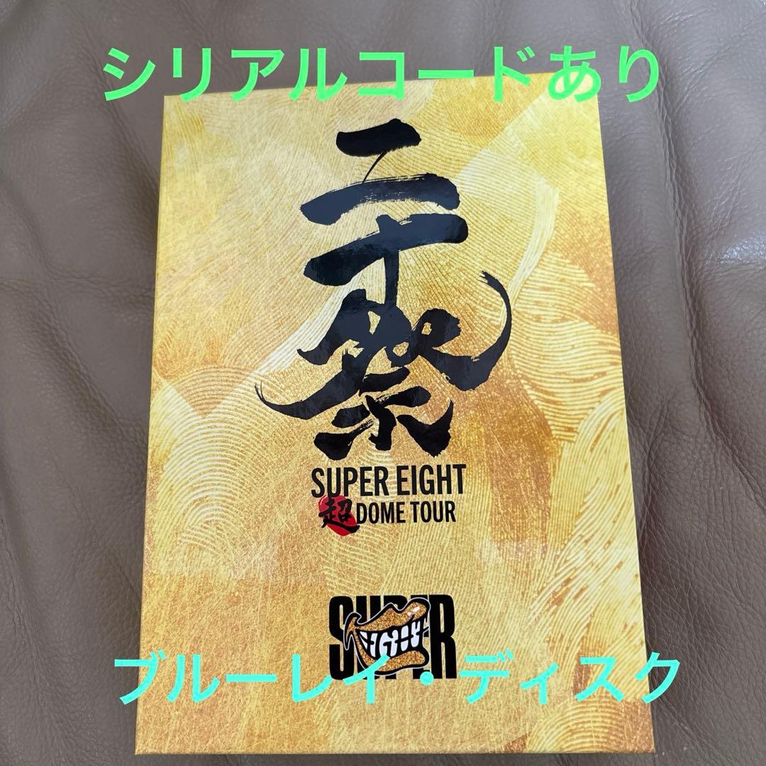 SUPER EIGHT/超 DOME TOUR 二十祭〈完全生産限定盤・6枚組〉