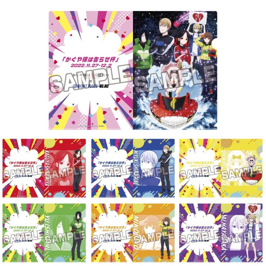かぐや様は告らせたい ボートレース若松 クリアファイル 全7種セット