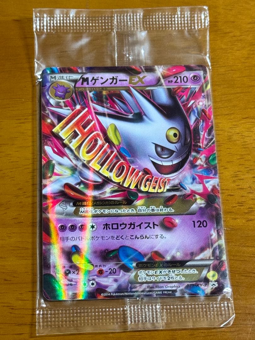 田*中様 MゲンガーEX：白いメガゲンガーキャンペーン PROMO XYシリーズ