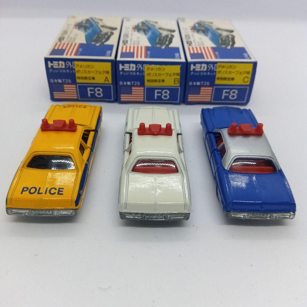 トミカ アメリカン ポリスカー フェア用 特別限定車 8台 青箱 日本製