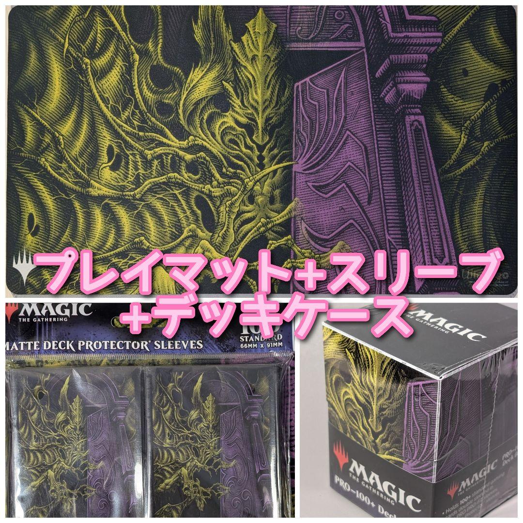 【未使用】恐怖を喰うもの、ヴァルガヴォス　プレイマット+スリーブ+デッキケース
