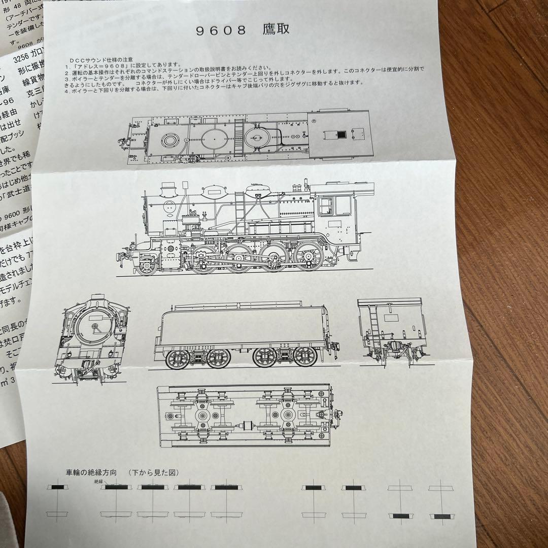 モデルスイモン 1/87 12㎜ 9608鷹取ボギーテンダー　SF仕様