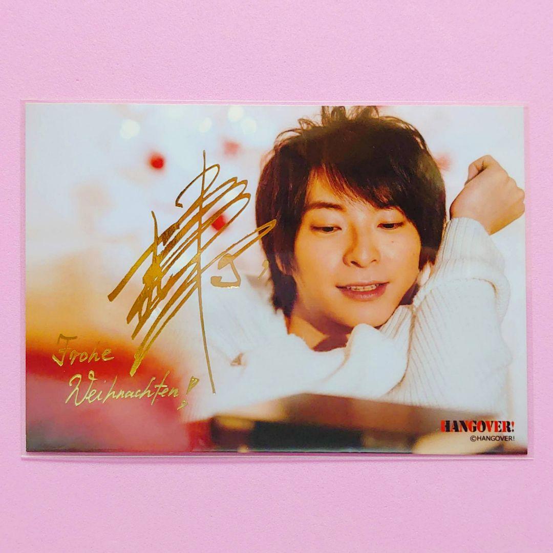 HANGOVER 箔押しサイン入りブロマイド 横 アップver.【柿原徹也】