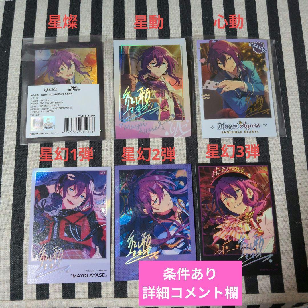 あんスタ マヨイ ぱしゃこれ ぱしゃっつ 中国 星幻 TRIP 笑門来福 星燦