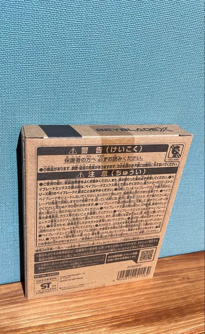 【新品】BEYBLADE X UX-00 エアロペガサス（ベイコード付）