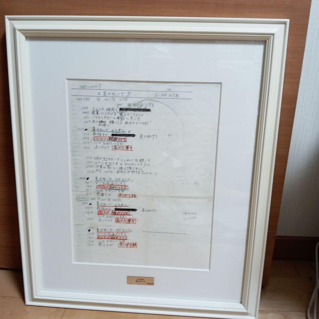 r*d様 ZARD 負けないで (直筆歌詞)レプリカ品 、シリアルNO.有(専用