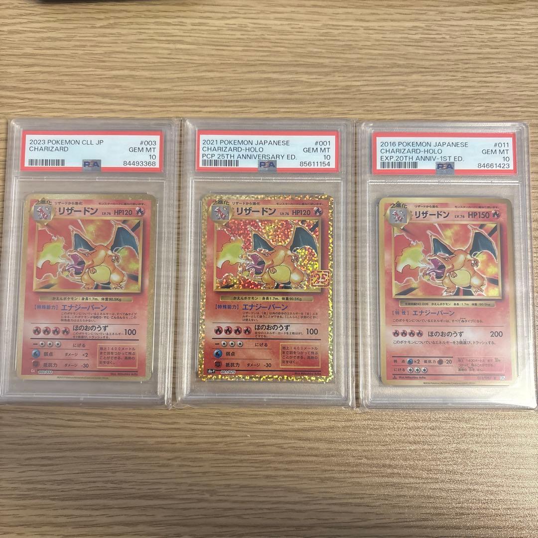 リザードン PSA10 3点セット販売