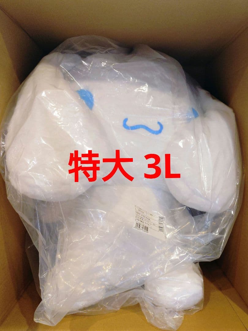 サンリオ シナモロール シナモン ぬいぐるみ 3L 特大 BIG 大きめ