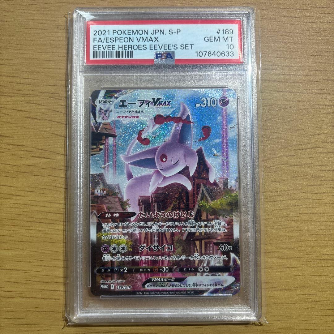 エーフィVMAX sa PSA10