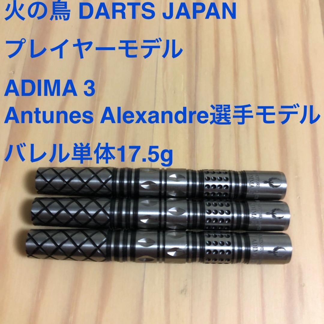 美品 火の鳥 DARTS JAPAN ADIMA3 17.5g 定価12300円